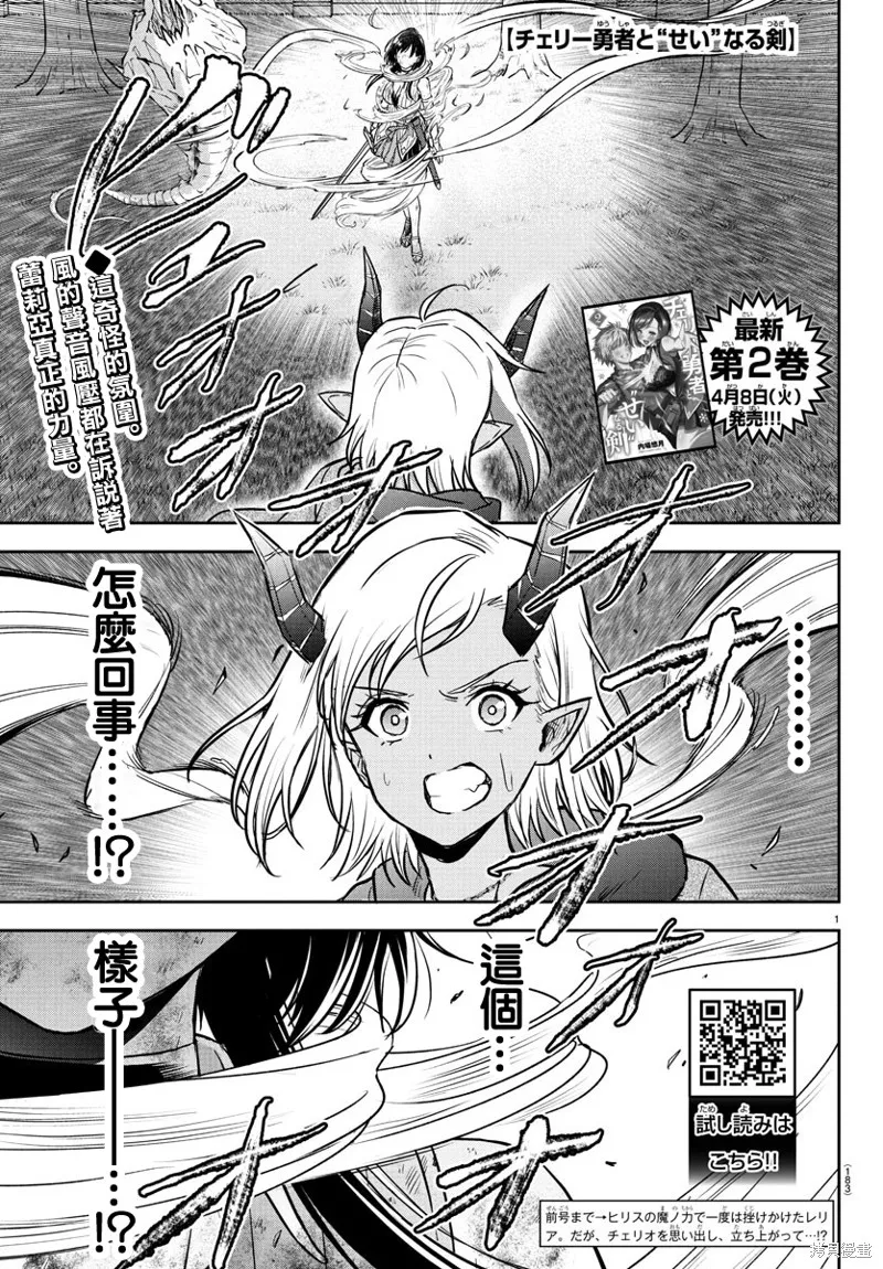 童貞勇者與“聖”劍,第20话,第2张