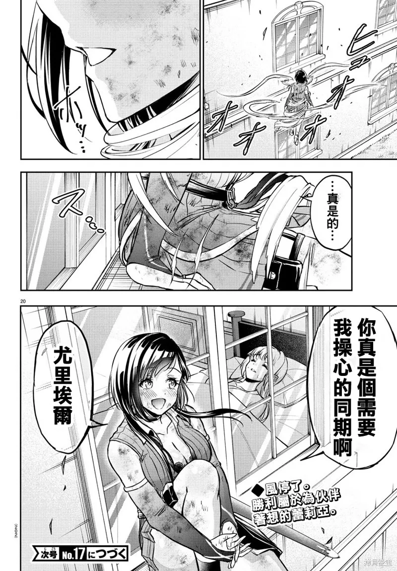 童貞勇者與“聖”劍,第20话,第20张