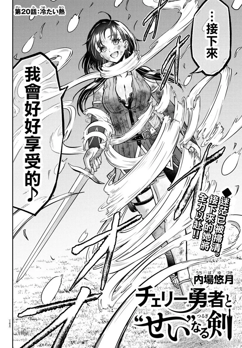 童貞勇者與“聖”劍,第20话,第3张