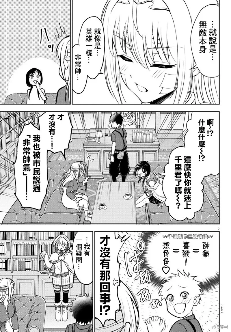 童貞勇者與“聖”劍,第02话,第10张