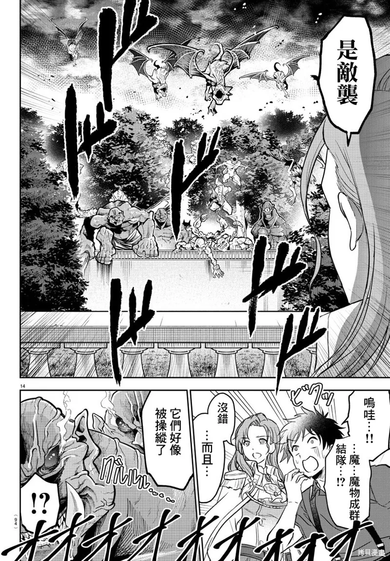 童貞勇者與“聖”劍,第02话,第15张