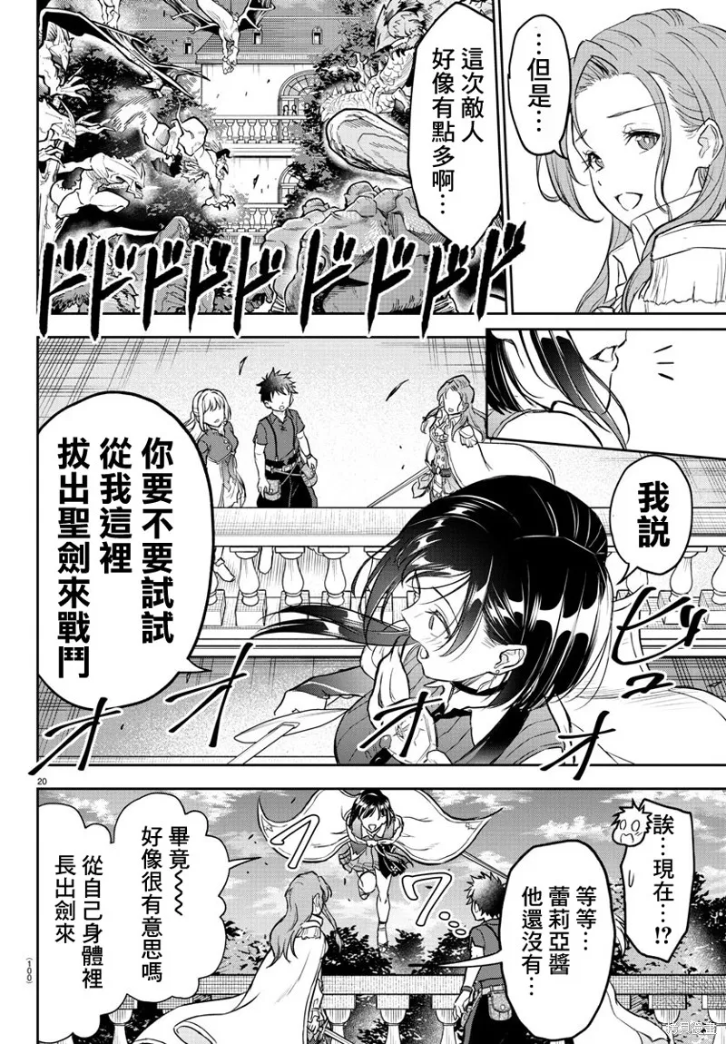 童貞勇者與“聖”劍,第02话,第21张