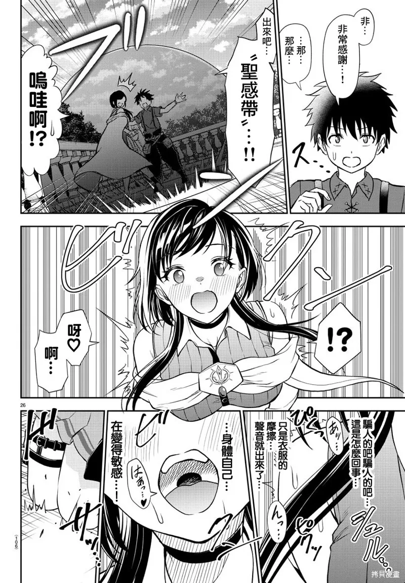 童貞勇者與“聖”劍,第02话,第27张