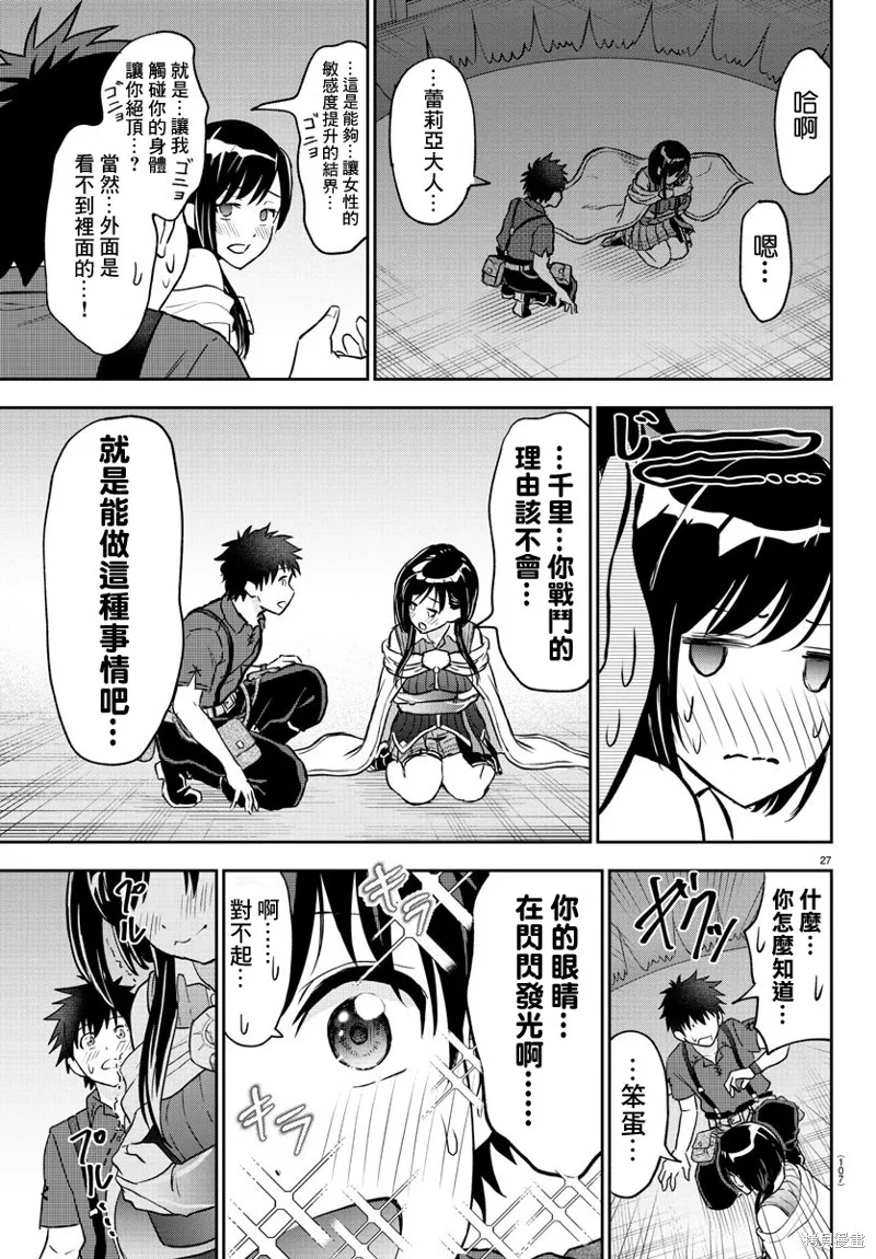 童貞勇者與“聖”劍,第02话,第28张