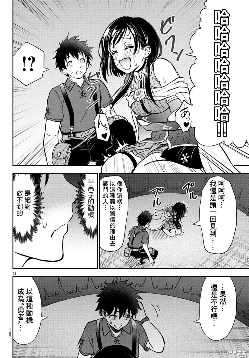 童貞勇者與“聖”劍,第02话,第29张