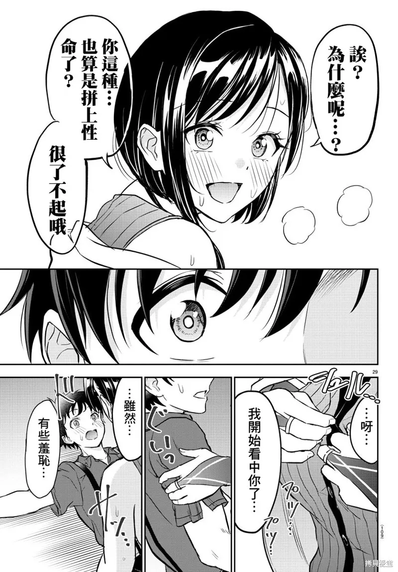 童貞勇者與“聖”劍,第02话,第30张