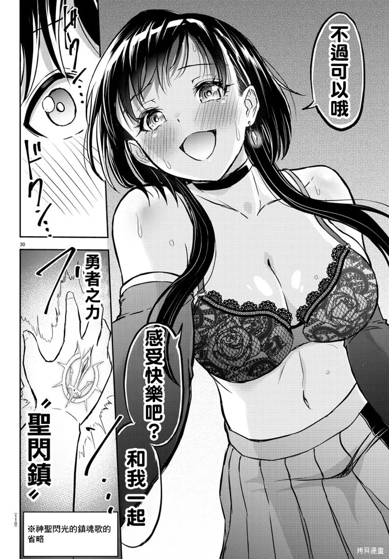 童貞勇者與“聖”劍,第02话,第31张