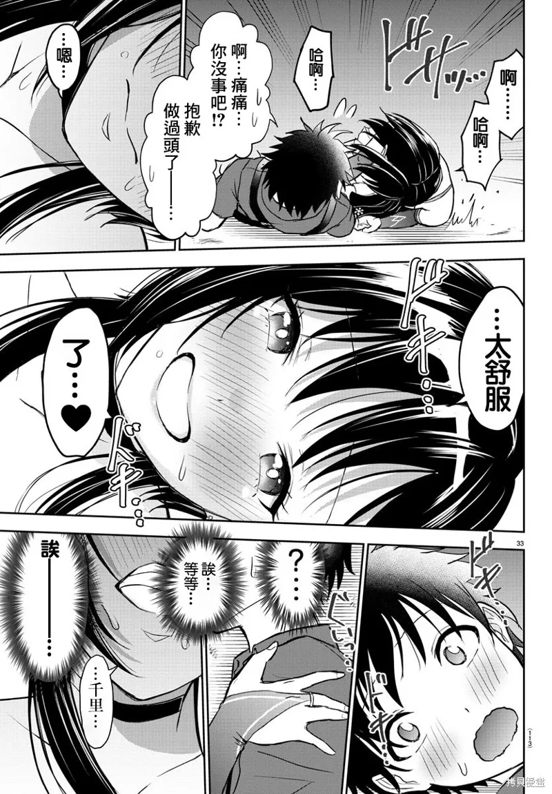 童貞勇者與“聖”劍,第02话,第34张
