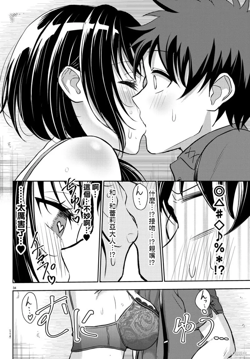 童貞勇者與“聖”劍,第02话,第35张