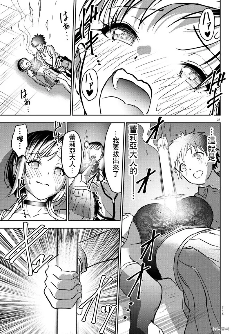童貞勇者與“聖”劍,第02话,第38张