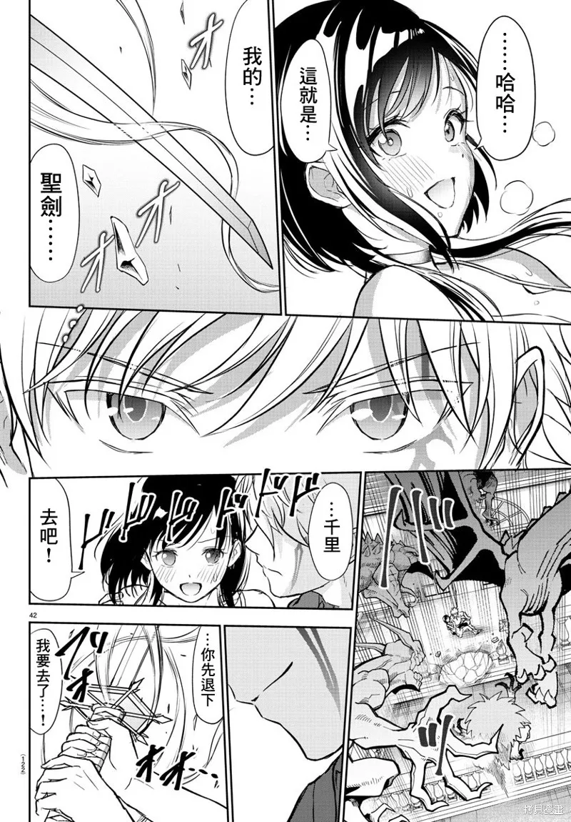 童貞勇者與“聖”劍,第02话,第42张