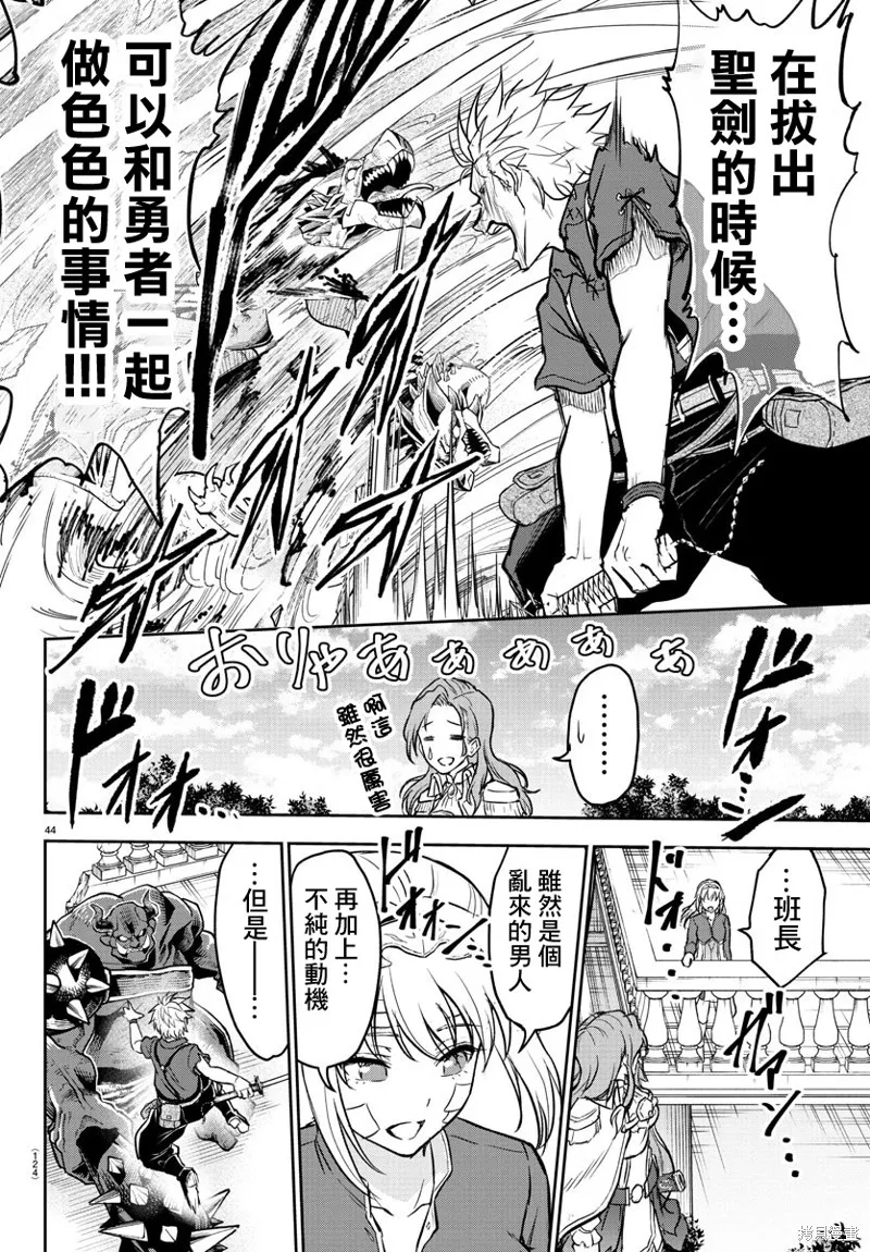 童貞勇者與“聖”劍,第02话,第44张