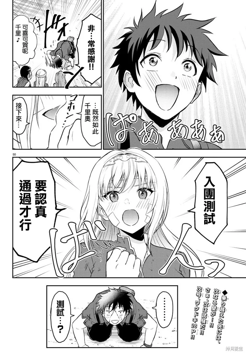 童貞勇者與“聖”劍,第02话,第49张