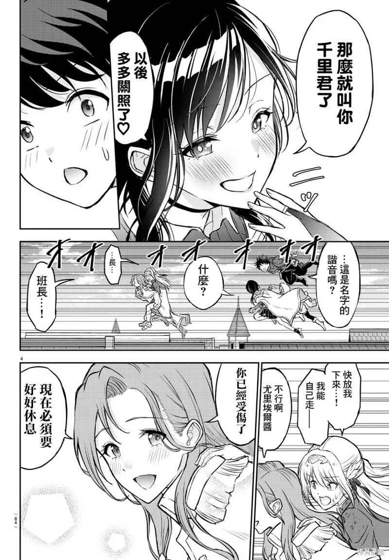 童貞勇者與“聖”劍,第02话,第5张