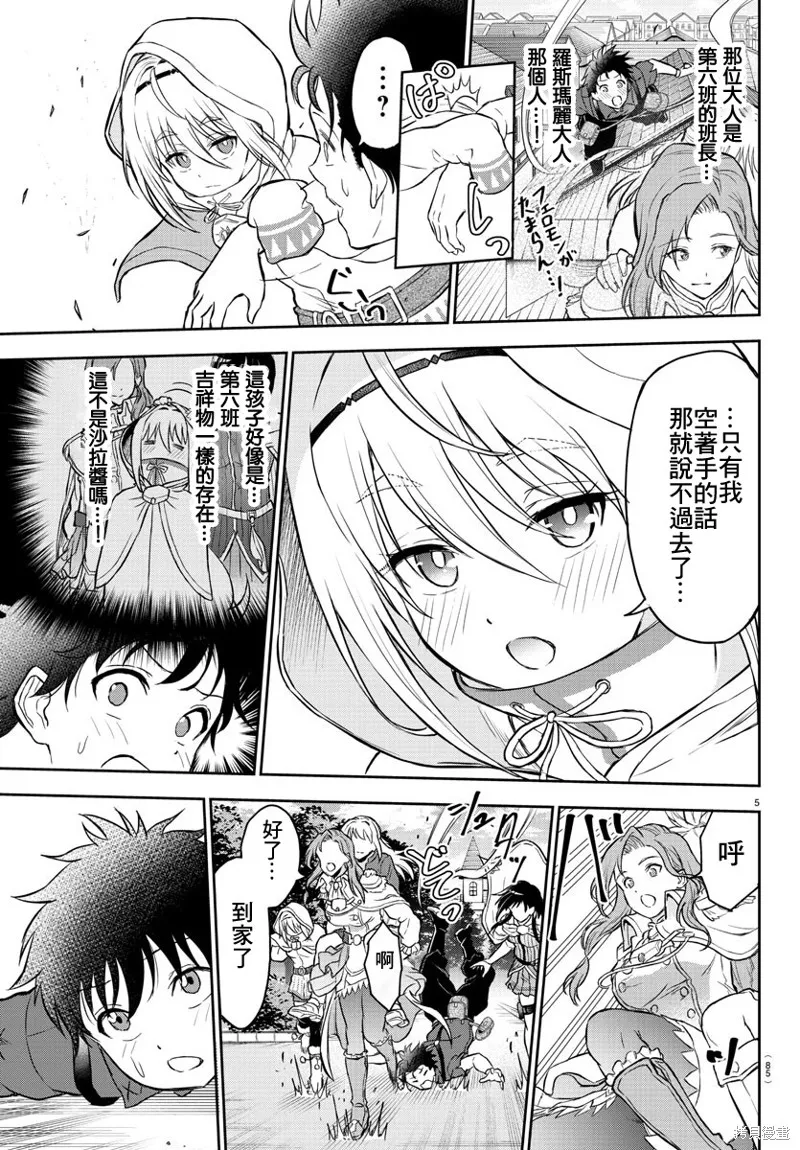 童貞勇者與“聖”劍,第02话,第6张