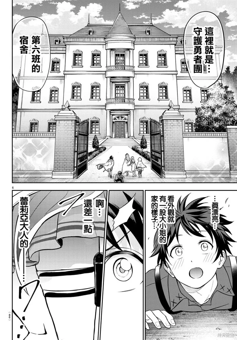 童貞勇者與“聖”劍,第02话,第7张