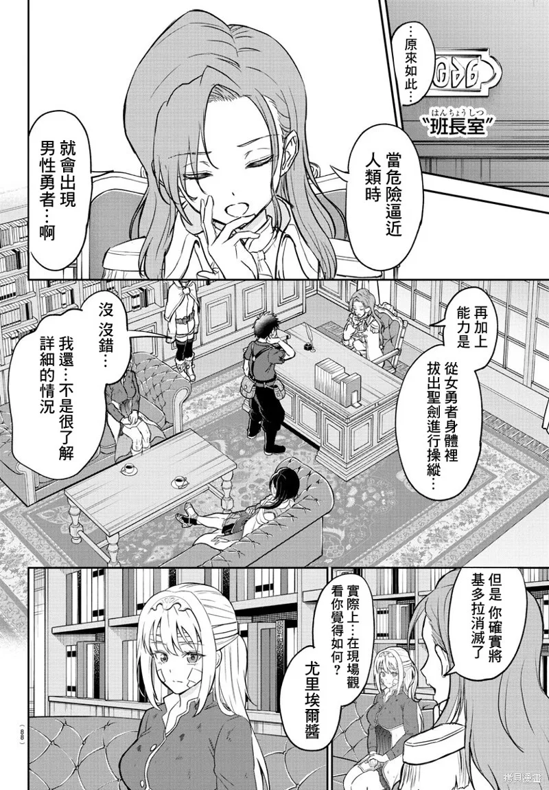 童貞勇者與“聖”劍,第02话,第9张
