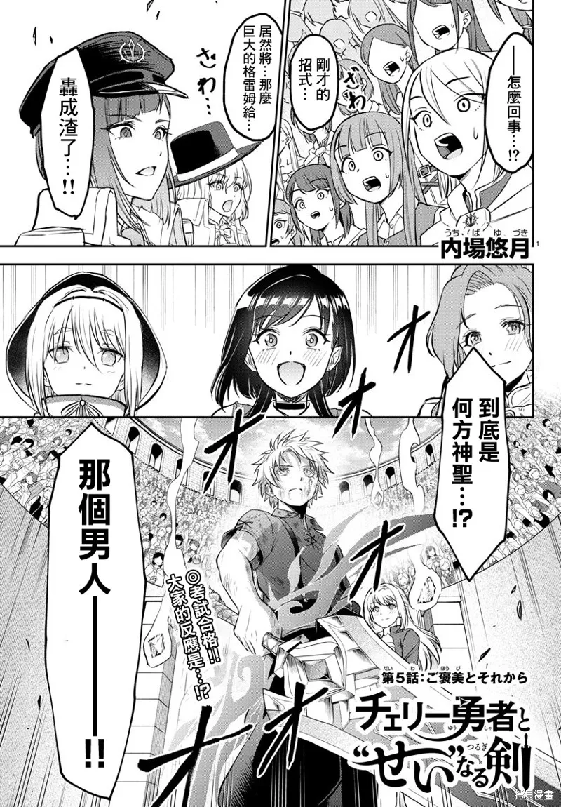 童貞勇者與“聖”劍,第05话,第1张
