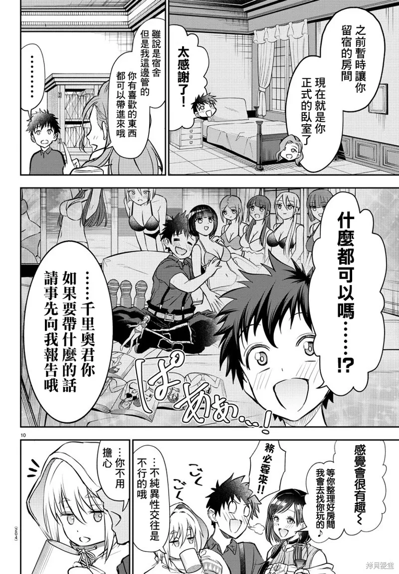 童貞勇者與“聖”劍,第05话,第10张