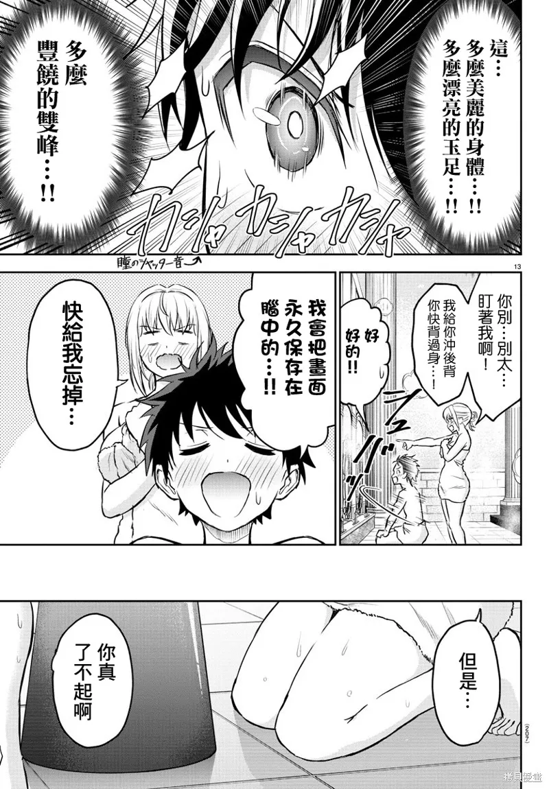 童貞勇者與“聖”劍,第05话,第13张