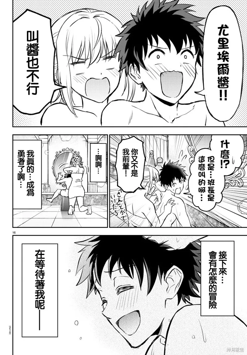童貞勇者與“聖”劍,第05话,第16张