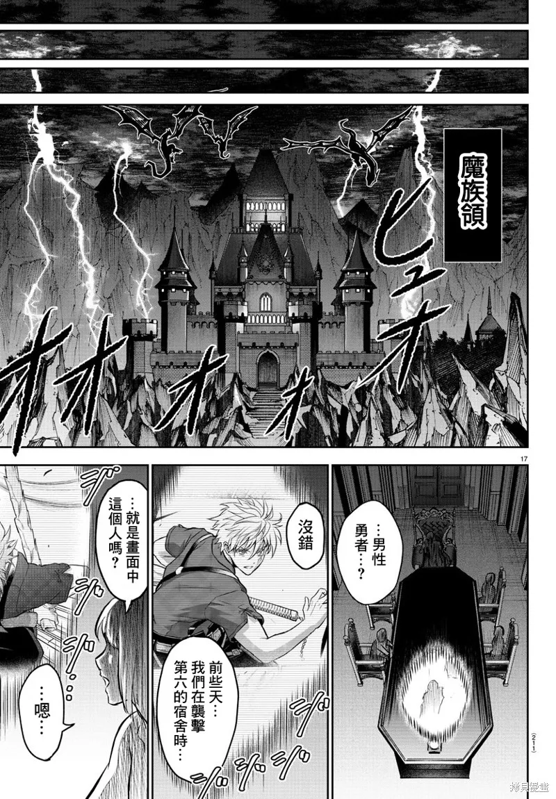 童貞勇者與“聖”劍,第05话,第17张