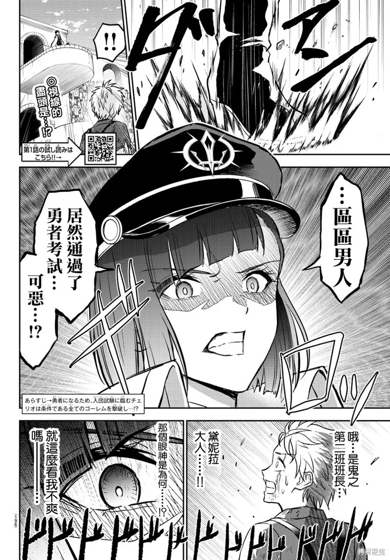 童貞勇者與“聖”劍,第05话,第2张