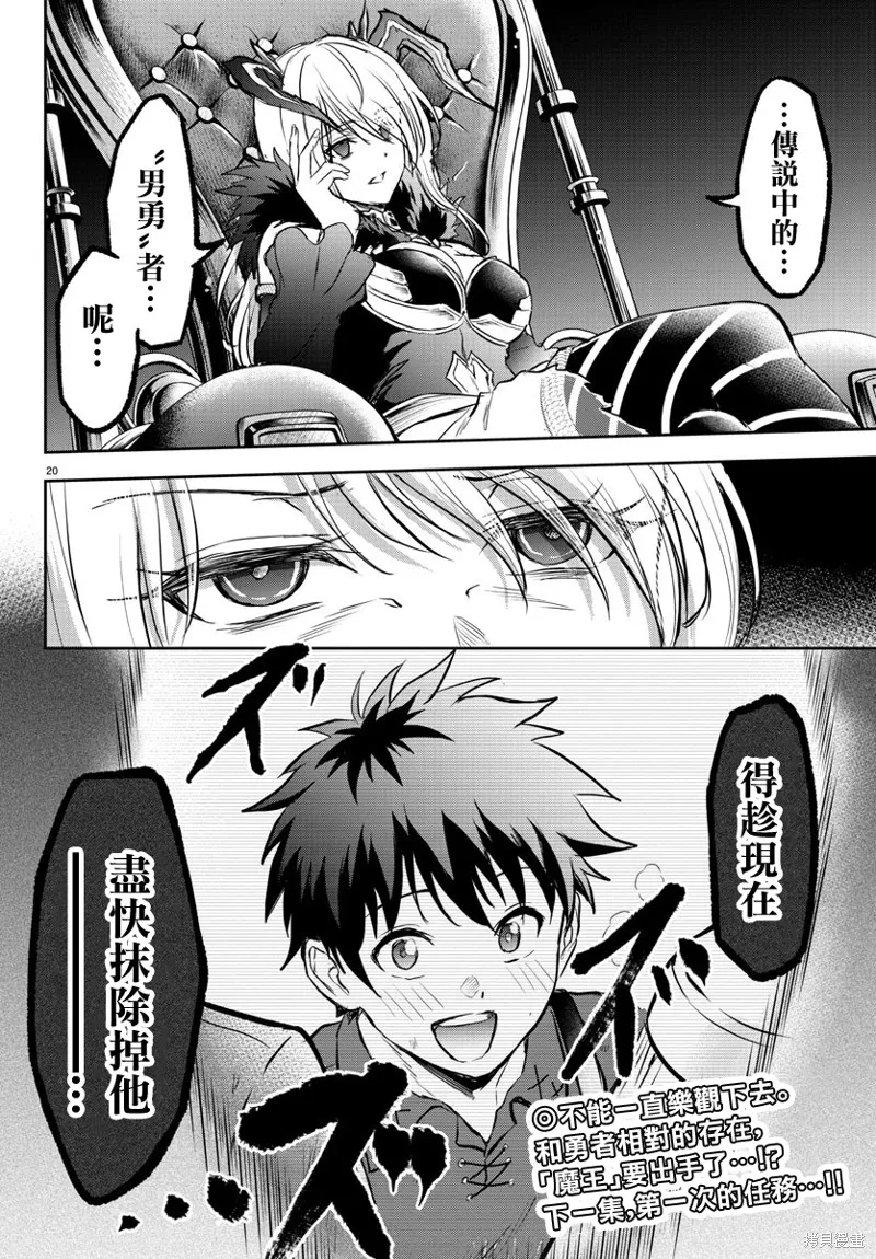 童貞勇者與“聖”劍,第05话,第20张