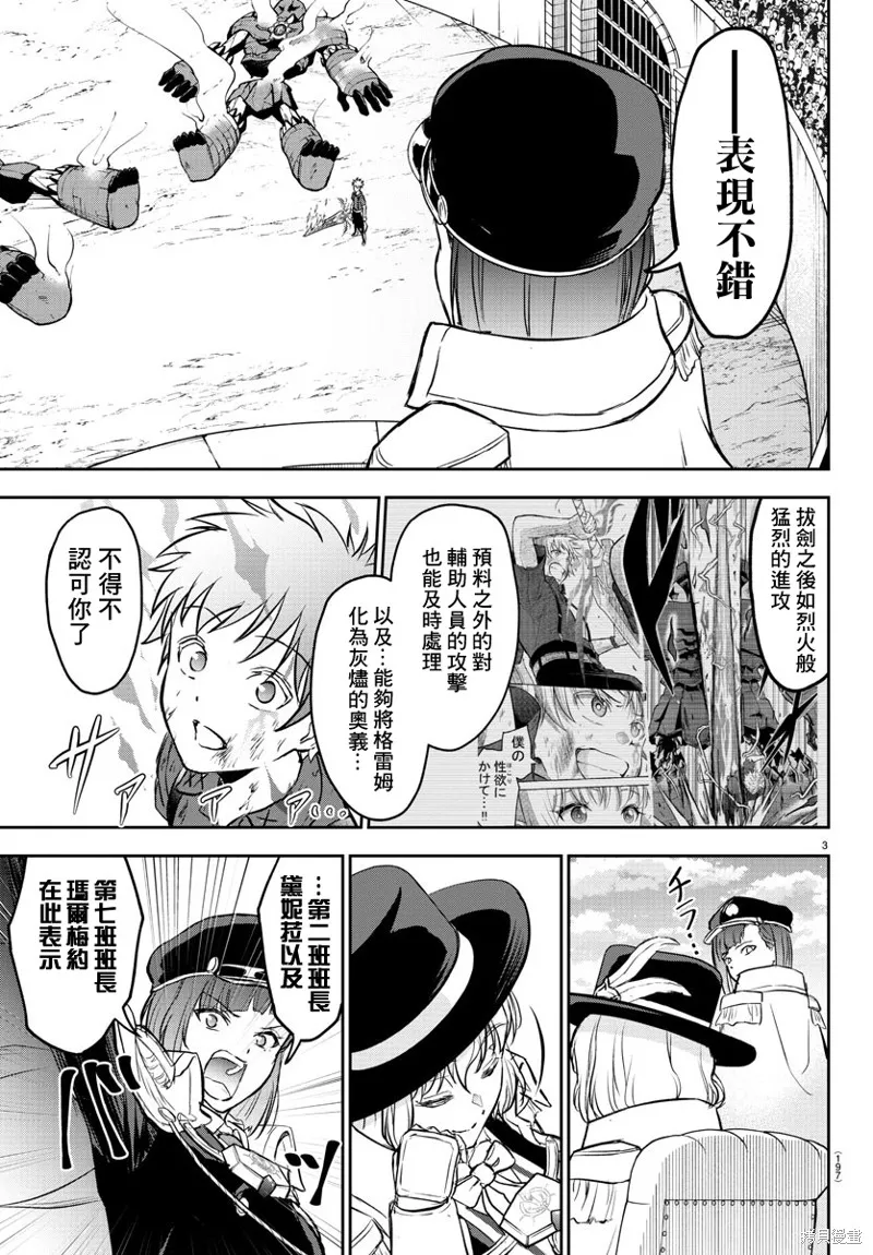 童貞勇者與“聖”劍,第05话,第3张