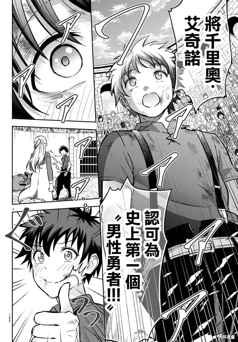 童貞勇者與“聖”劍,第05话,第4张
