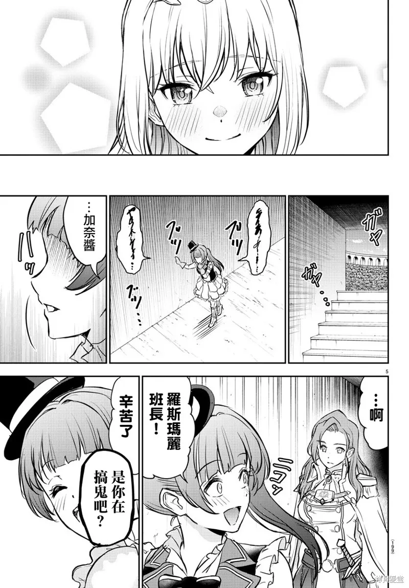 童貞勇者與“聖”劍,第05话,第5张