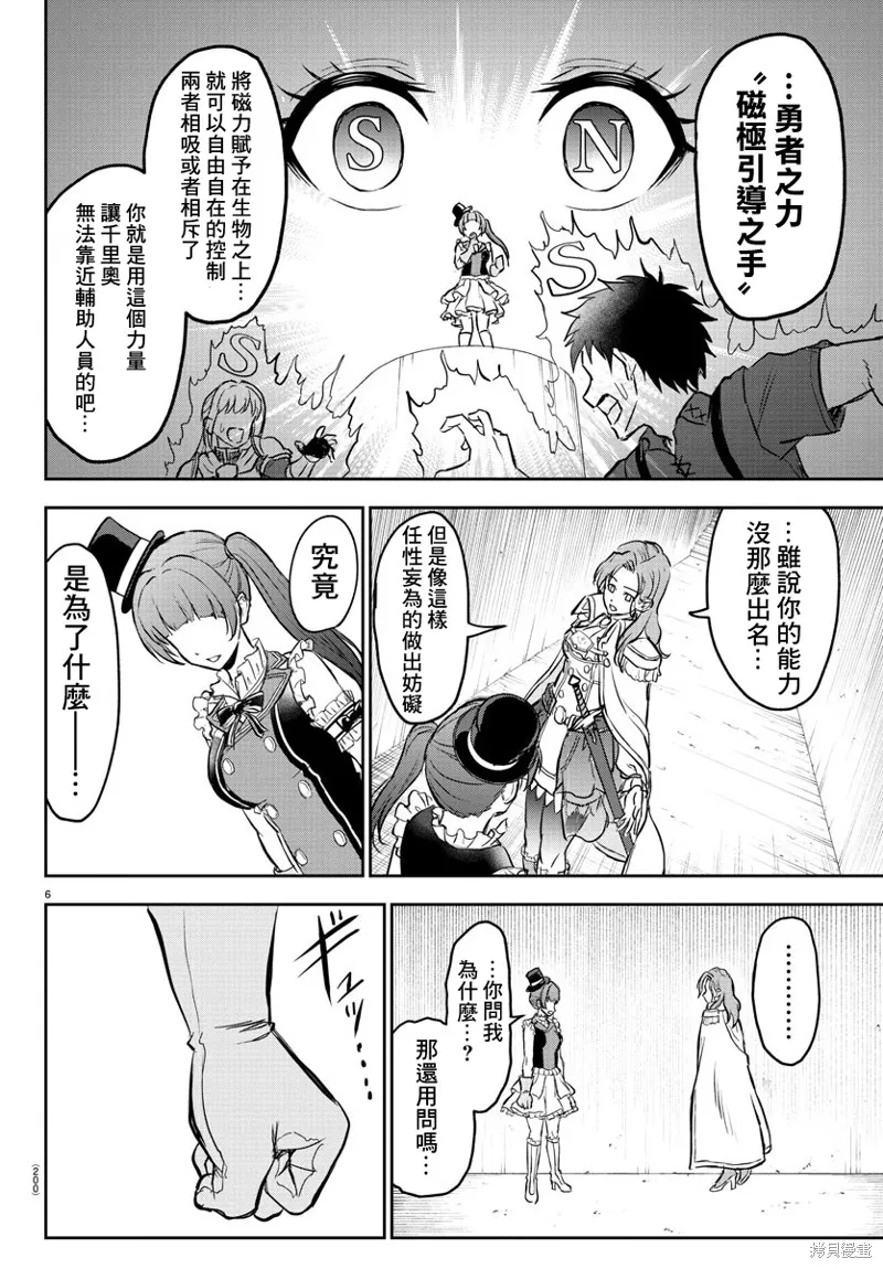 童貞勇者與“聖”劍,第05话,第6张