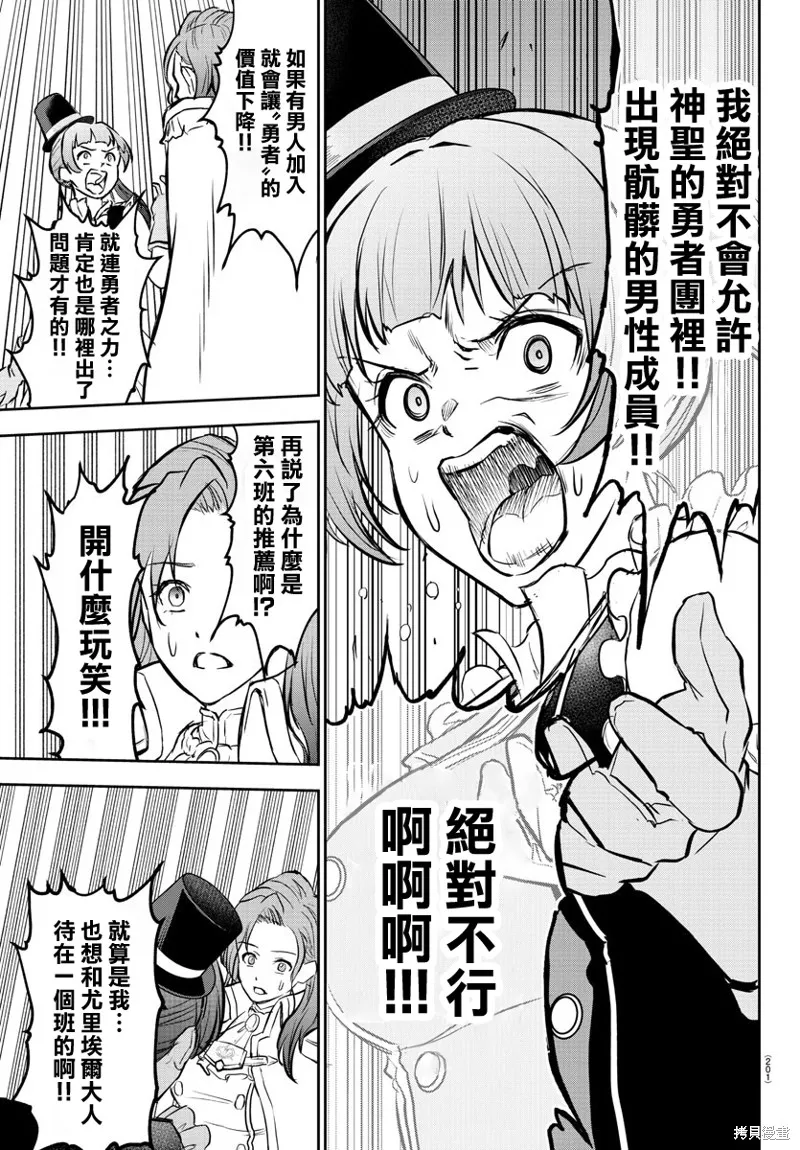 童貞勇者與“聖”劍,第05话,第7张
