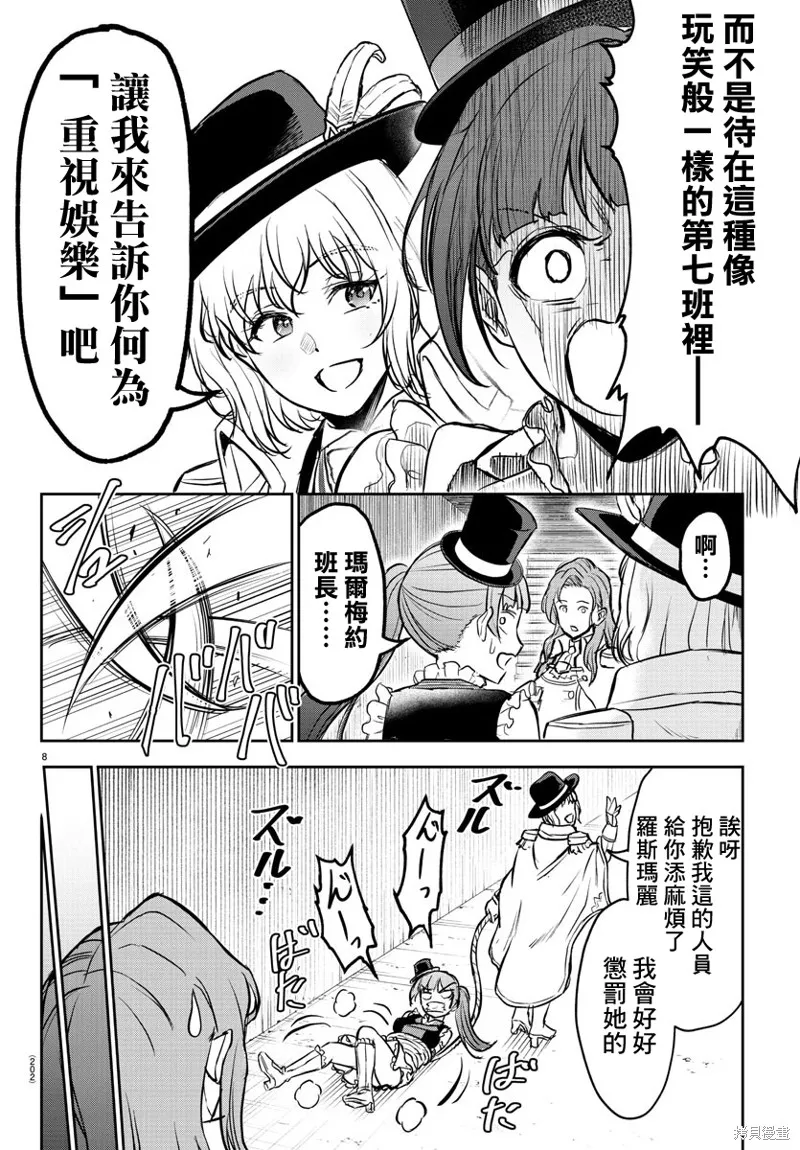 童貞勇者與“聖”劍,第05话,第8张