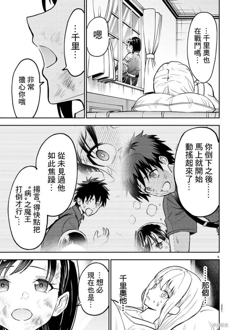 童貞勇者與“聖”劍,第25话,第10张