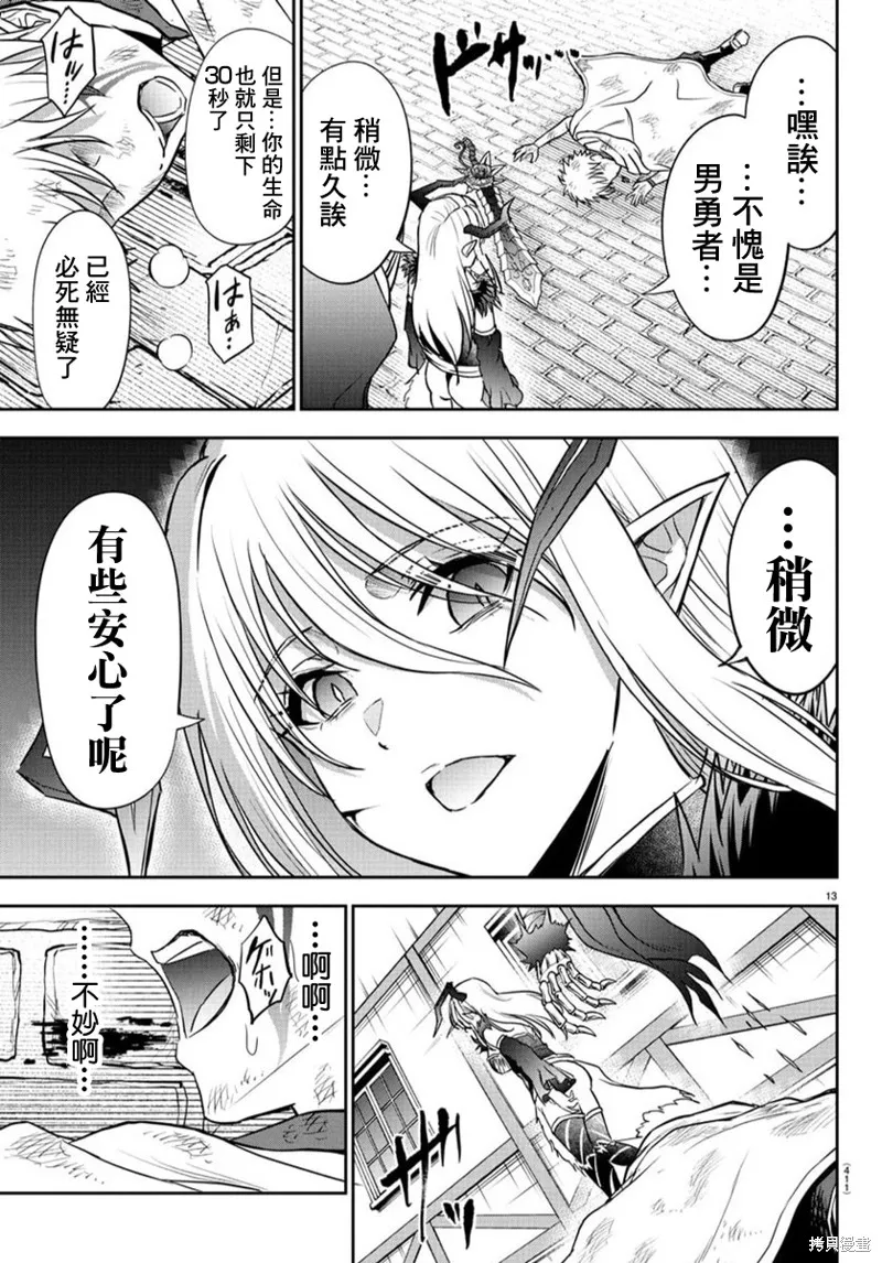 童貞勇者與“聖”劍,第25话,第14张
