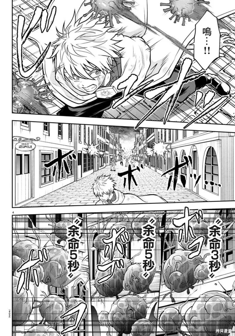 童貞勇者與“聖”劍,第25话,第5张