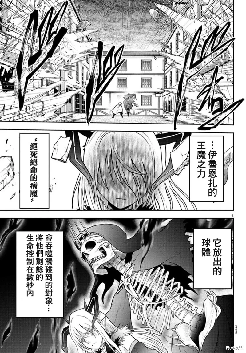 童貞勇者與“聖”劍,第25话,第6张