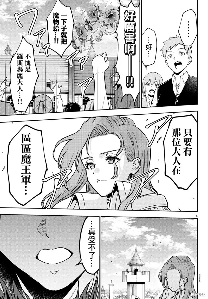 童貞勇者與“聖”劍,第16话,第4张