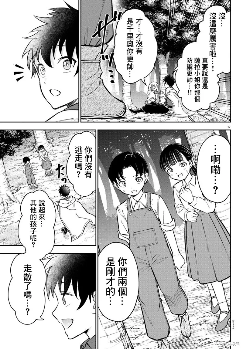 童貞勇者與“聖”劍,第08话,第16张