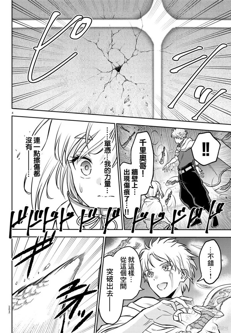 童貞勇者與“聖”劍,第08话,第4张