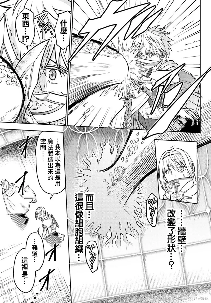 童貞勇者與“聖”劍,第08话,第5张