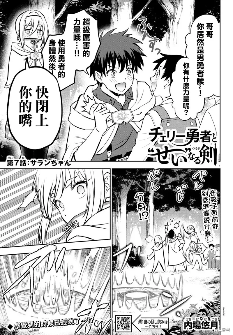 童貞勇者與“聖”劍,第07话,第1张