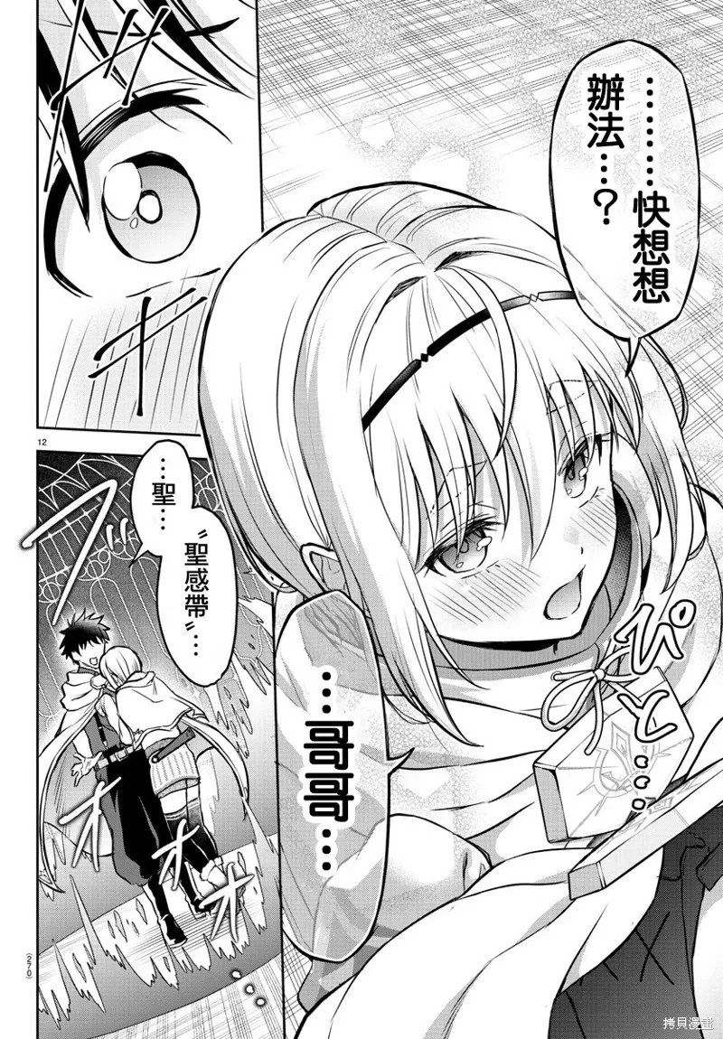 童貞勇者與“聖”劍,第07话,第12张