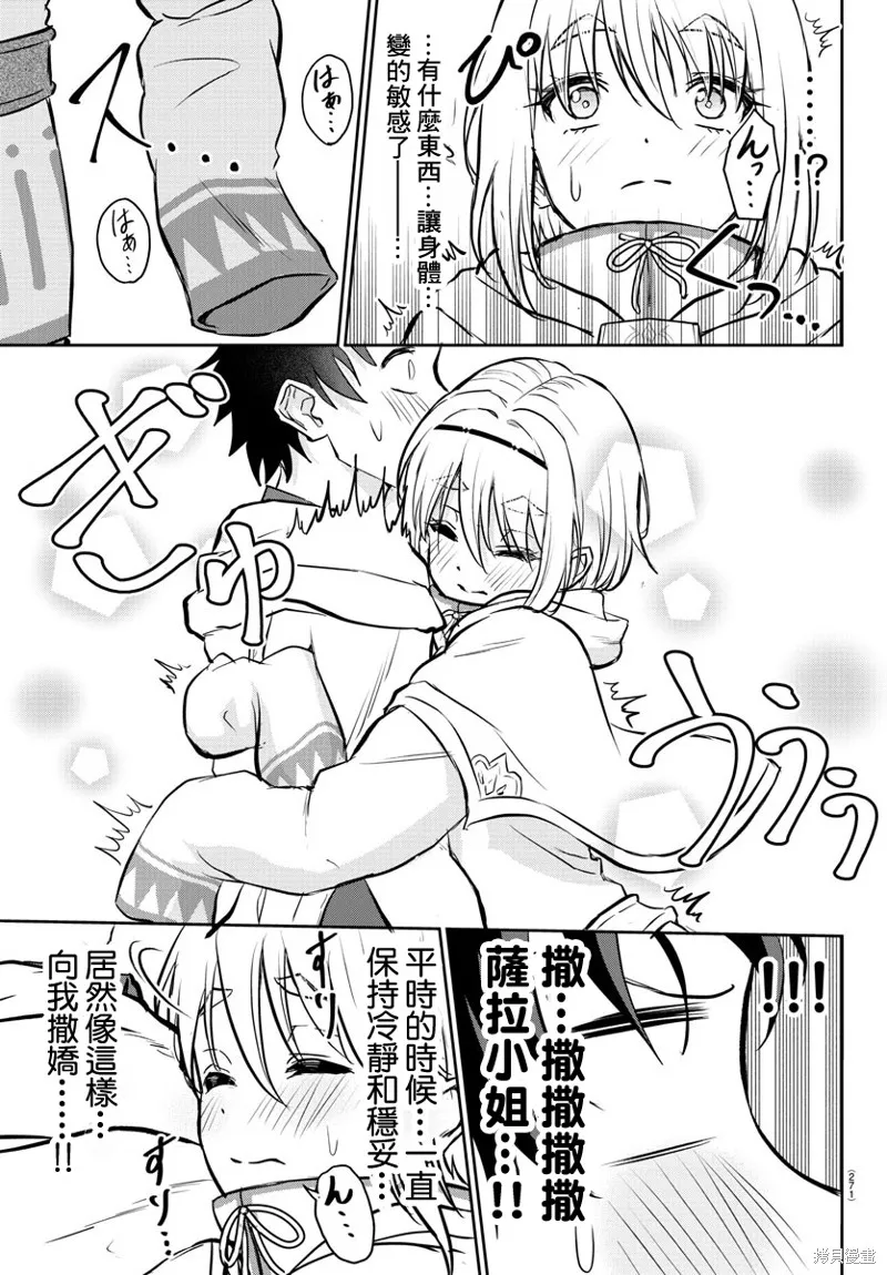 童貞勇者與“聖”劍,第07话,第13张
