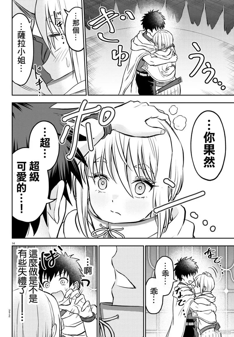 童貞勇者與“聖”劍,第07话,第14张