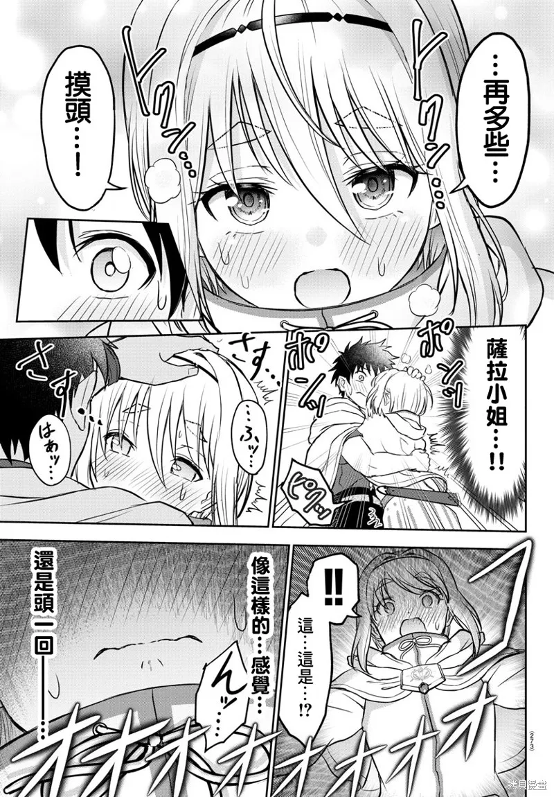 童貞勇者與“聖”劍,第07话,第15张