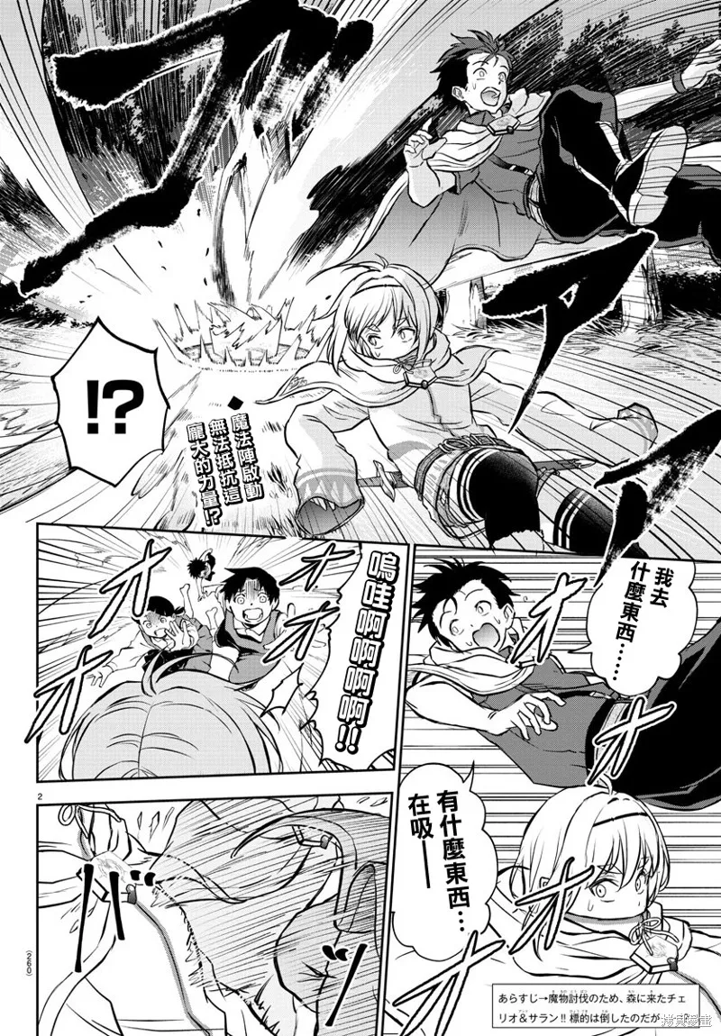 童貞勇者與“聖”劍,第07话,第2张