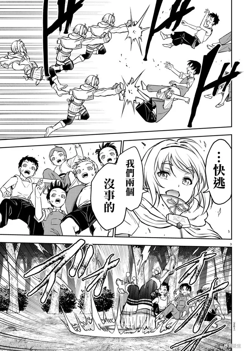 童貞勇者與“聖”劍,第07话,第3张