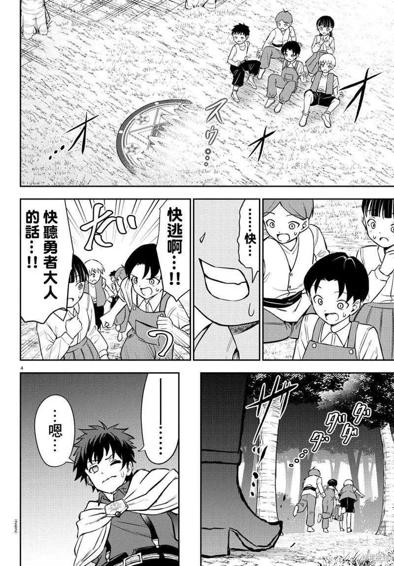 童貞勇者與“聖”劍,第07话,第4张
